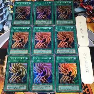 War-Lion Ritual Early 2 Super 9-card set Tera.