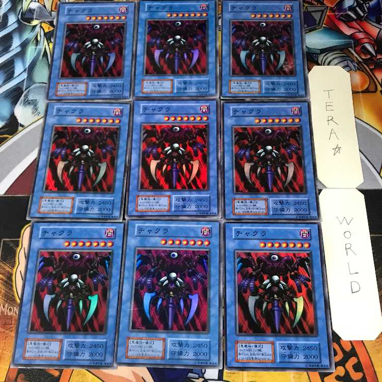 チャクラ 初期 1 スーパー 9枚セット てら