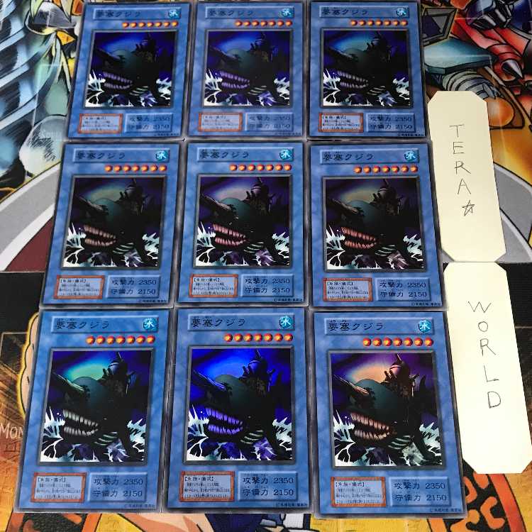 要塞クジラ 初期 2 スーパー 9枚セット てら