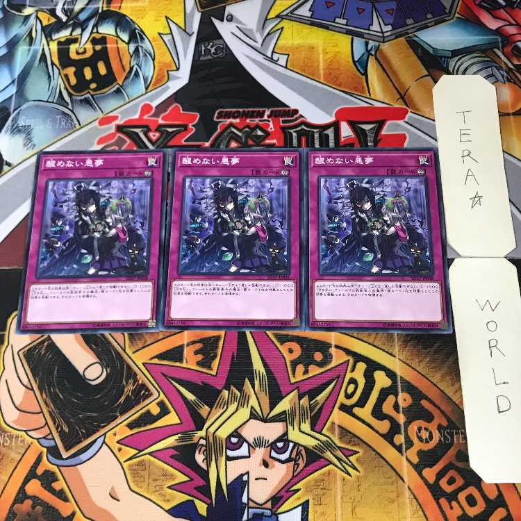 醒めない悪夢 SD37 1 ノーマル 3枚セット てら