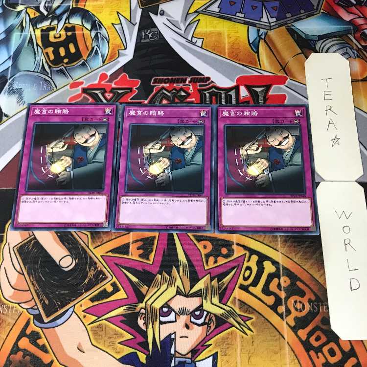 Dark Bribe ST18 2 Normal, set of 3 Tera.