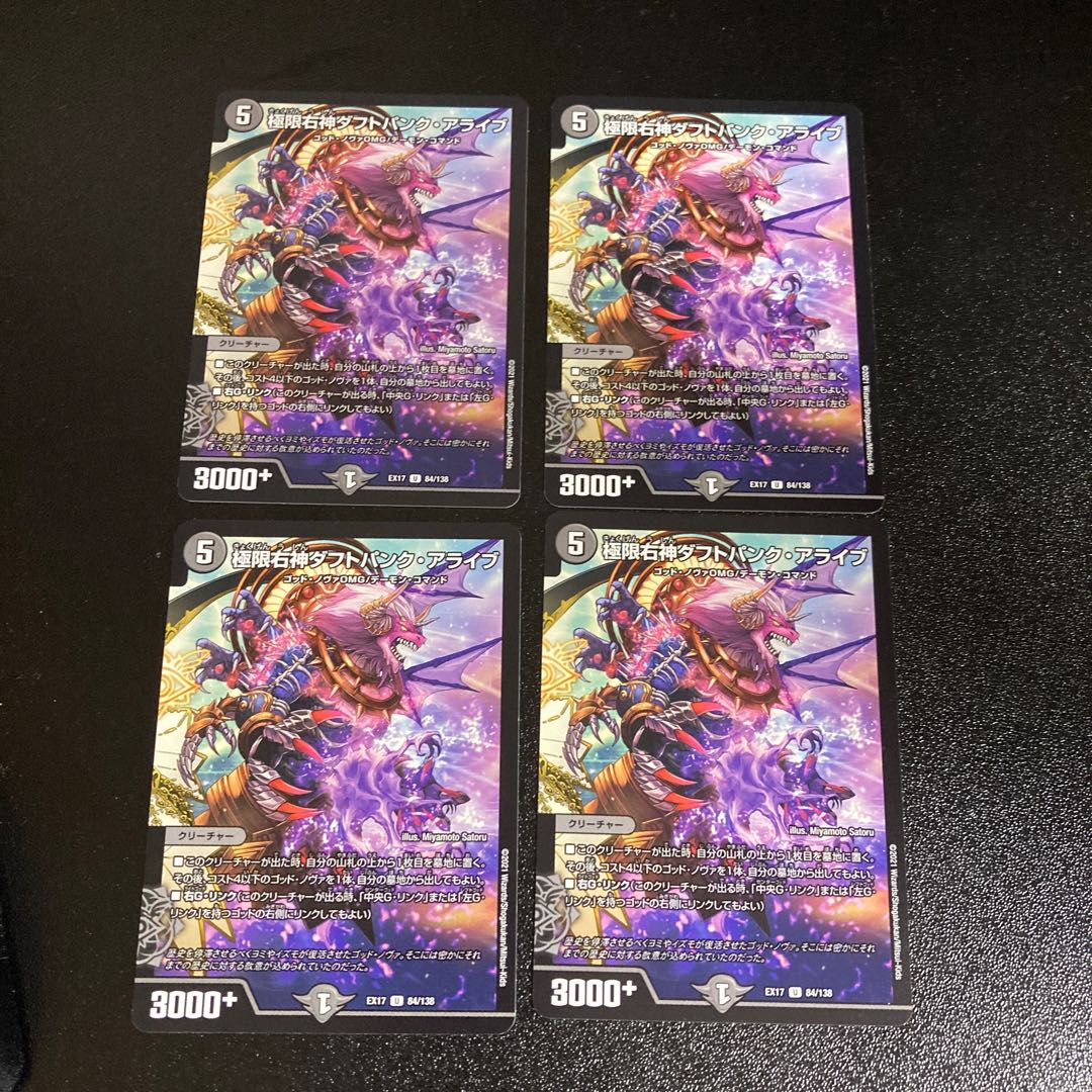 DM Extreme Right God Daft Punk Alive Uncommon Set of 4 2