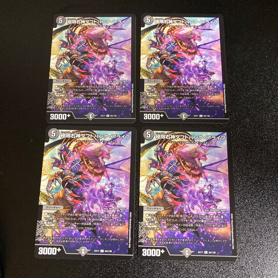 DM Extreme Right God Daft Punk Alive Uncommon Set of 4 3