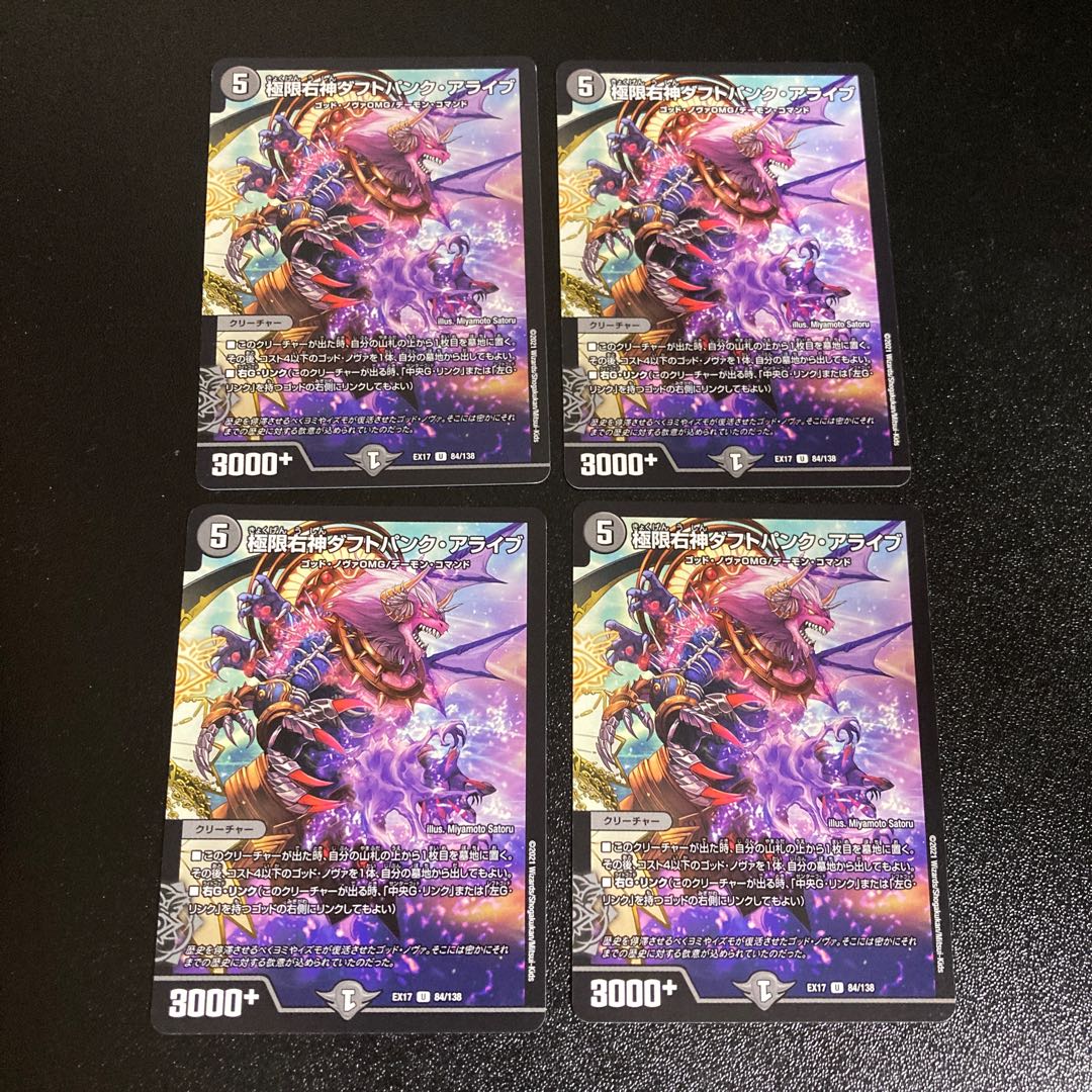 DM Extreme Right God Daft Punk Alive, Uncommon, Set of 4, 4