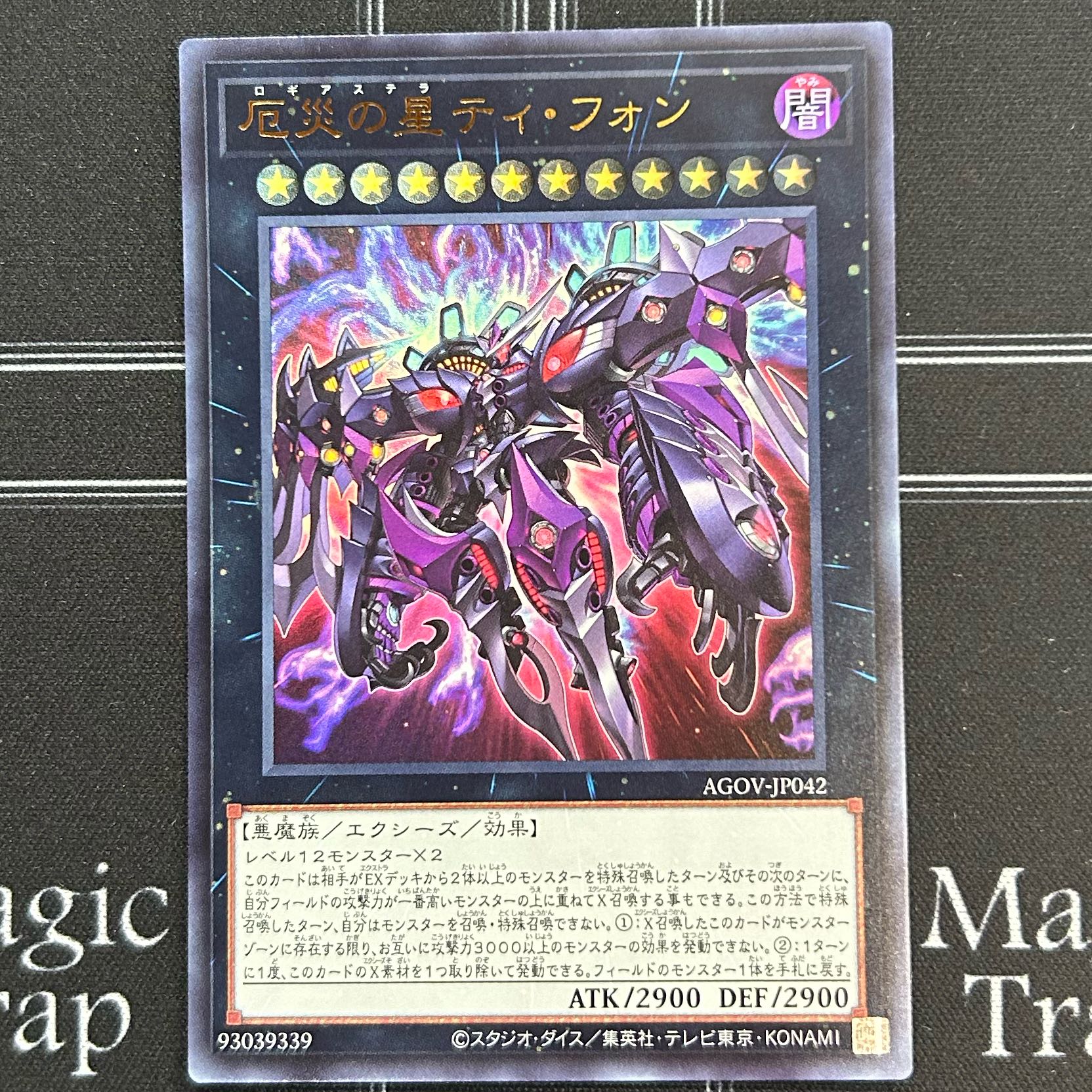 Yu-Gi-Oh OCG Ti-Fon, Star of Disaster, Ultra Rare, Set of 3 AGOV-JP042 [37-1111-09M5].