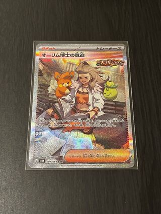 オーリム博士の気迫 SAR 091/066 オーリム博士の気迫 (SAR) {091/066} [SV4K/古代の咆哮] [SV