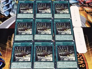 転回操車 ノーマル 9枚セット