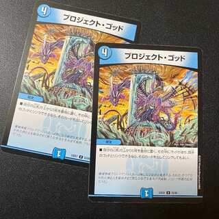 2 Project God Great Thanksgiving Victory BEST | DUELMASTERS