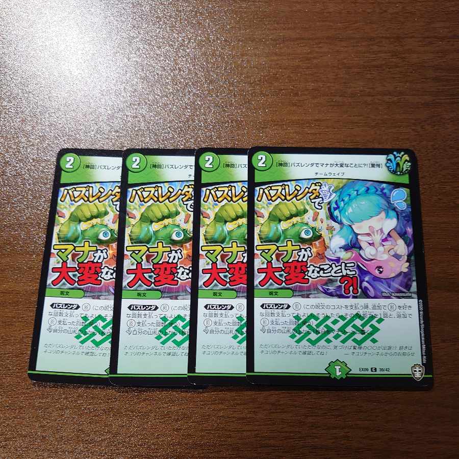 【神回】バズレンダでマナが大変なことに?!【驚愕】 C 39/42