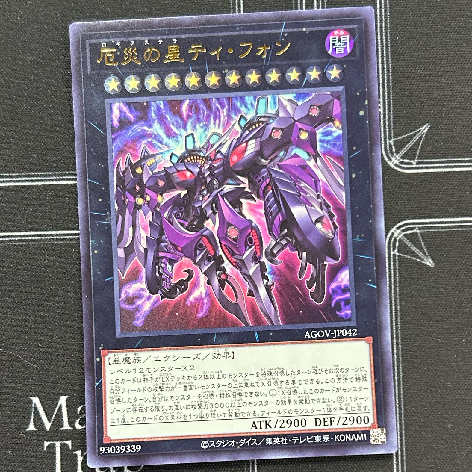 Yu-Gi-Oh OCG Ti-Fon, Star of Disaster, Ultra Rare, Set of 3 AGOV-JP042 [37-1111-10M5].