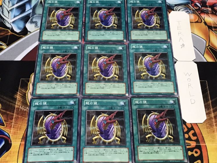 龍の鏡 ノーマル 9枚セット