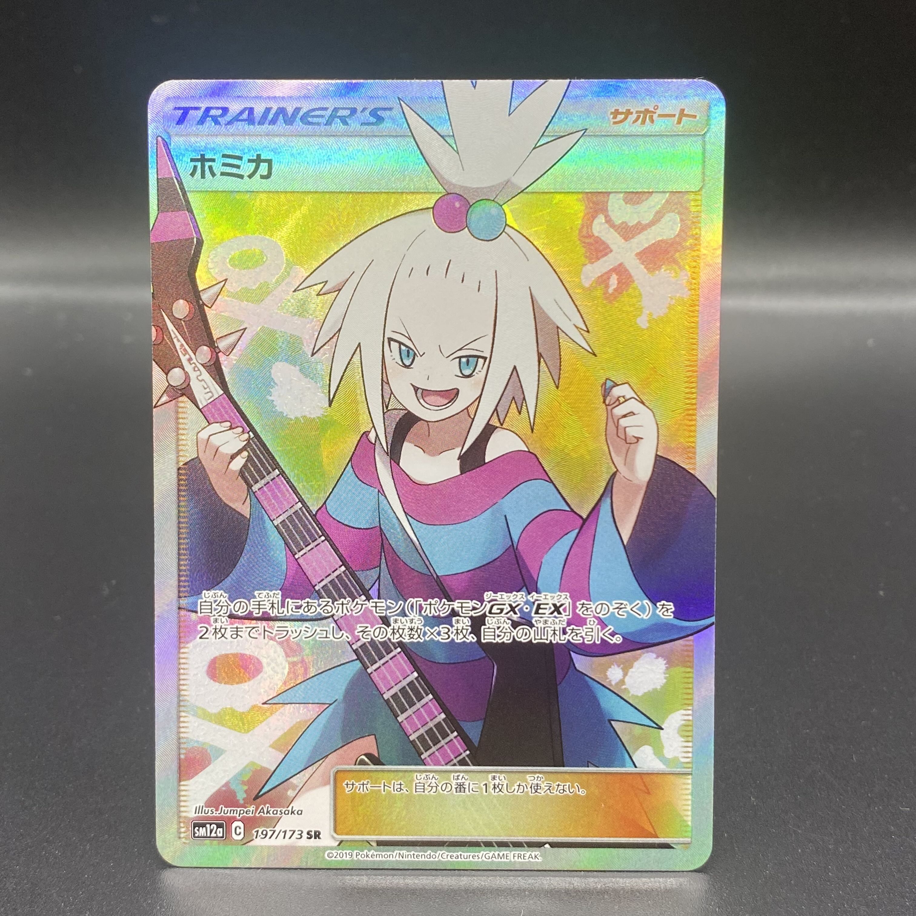 ホミカ SR 197/173の通販 magi公式ショップ(委託商品)(688093436) | magi