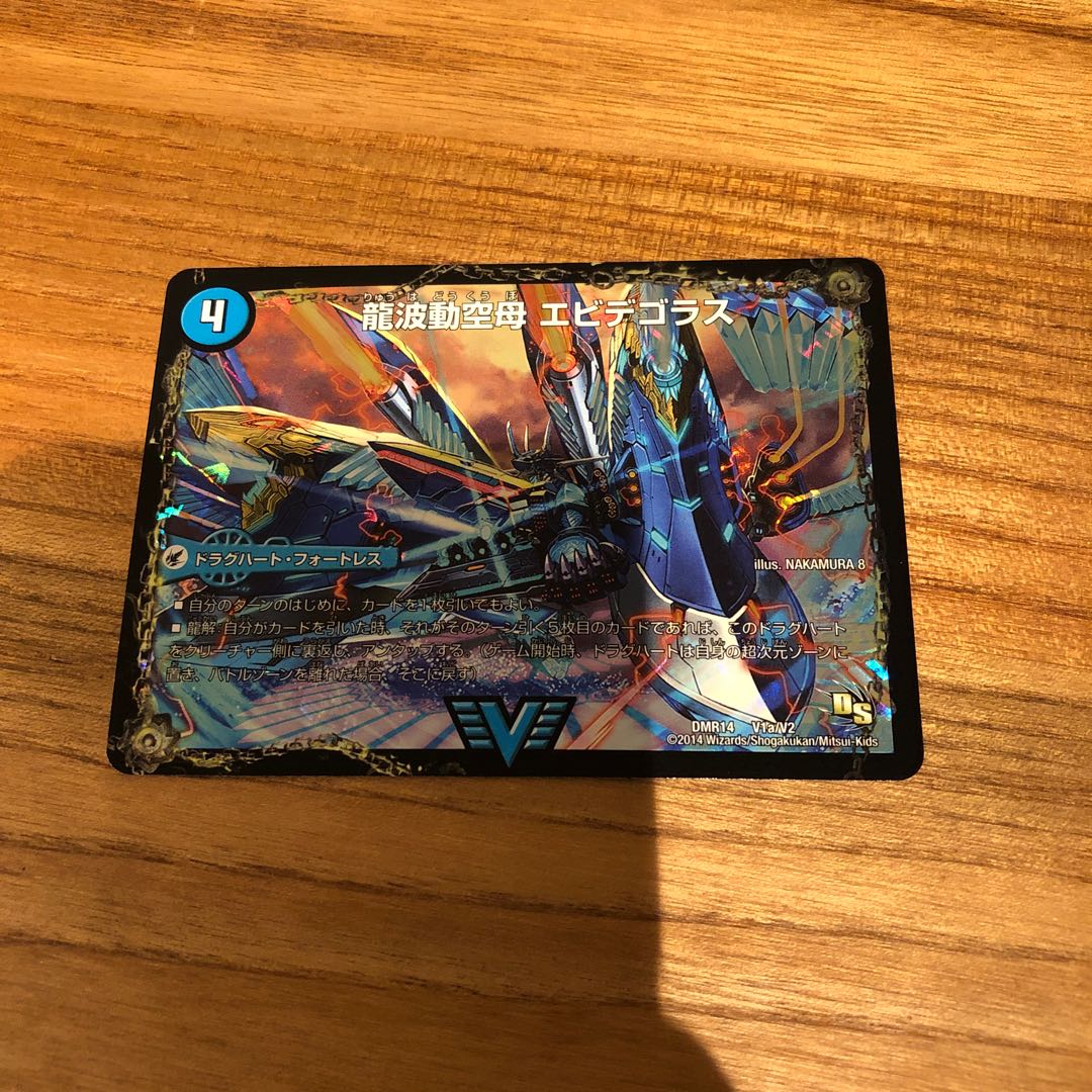 龍波動空母 エビデゴラス|最終龍理 Q.E.D.+