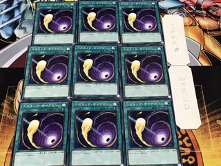 コズミック・サイクロン ノーマル 9枚セット