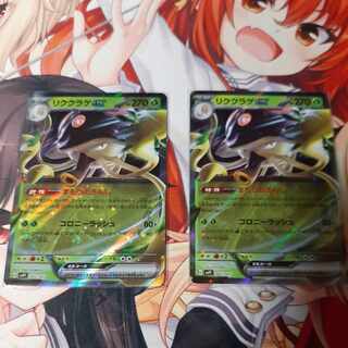 Rikugurage ex 2 pieces