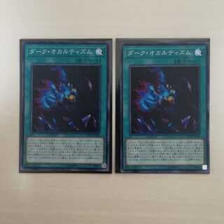ダーク・オカルティズム 2枚セット