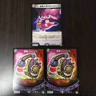 堕魔ドゥリンリ 追憶人形ラビリピト セット