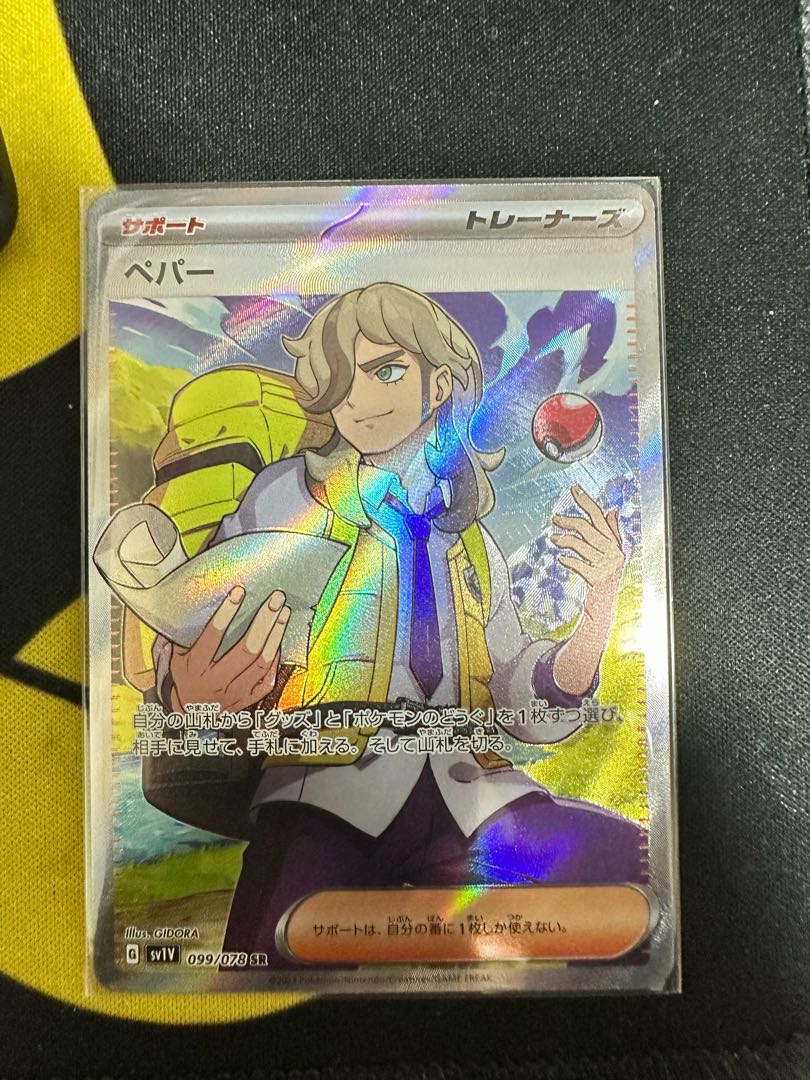 ペパー SR 099/078