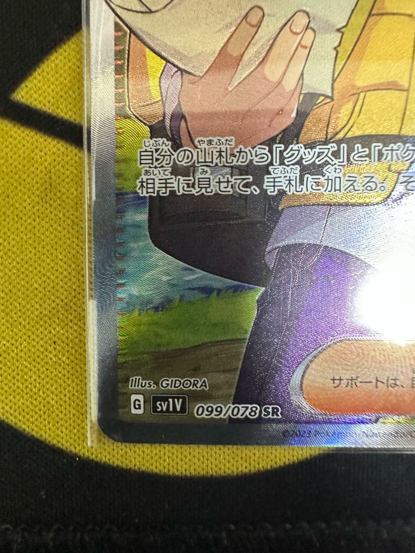 ペパー SR 099/078