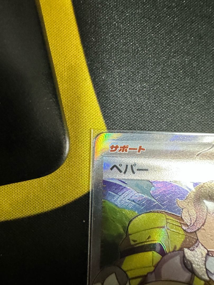 ペパー SR 099/078