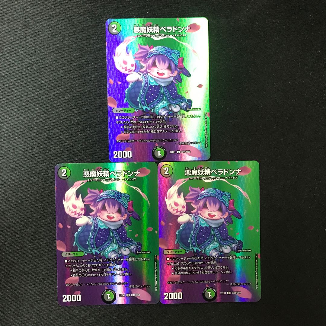 悪魔妖精ベラドンナ U-foil 超44/超50 3枚