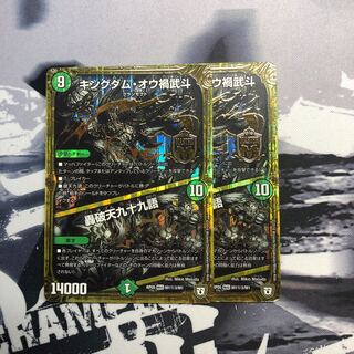 黒シク　キングダム・オウ禍武斗｜轟破天九十九語