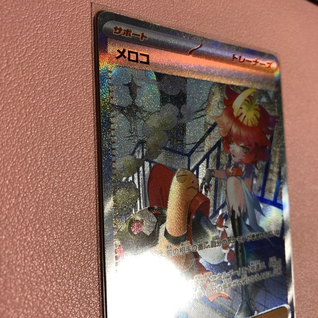 メロコ SAR 092/066