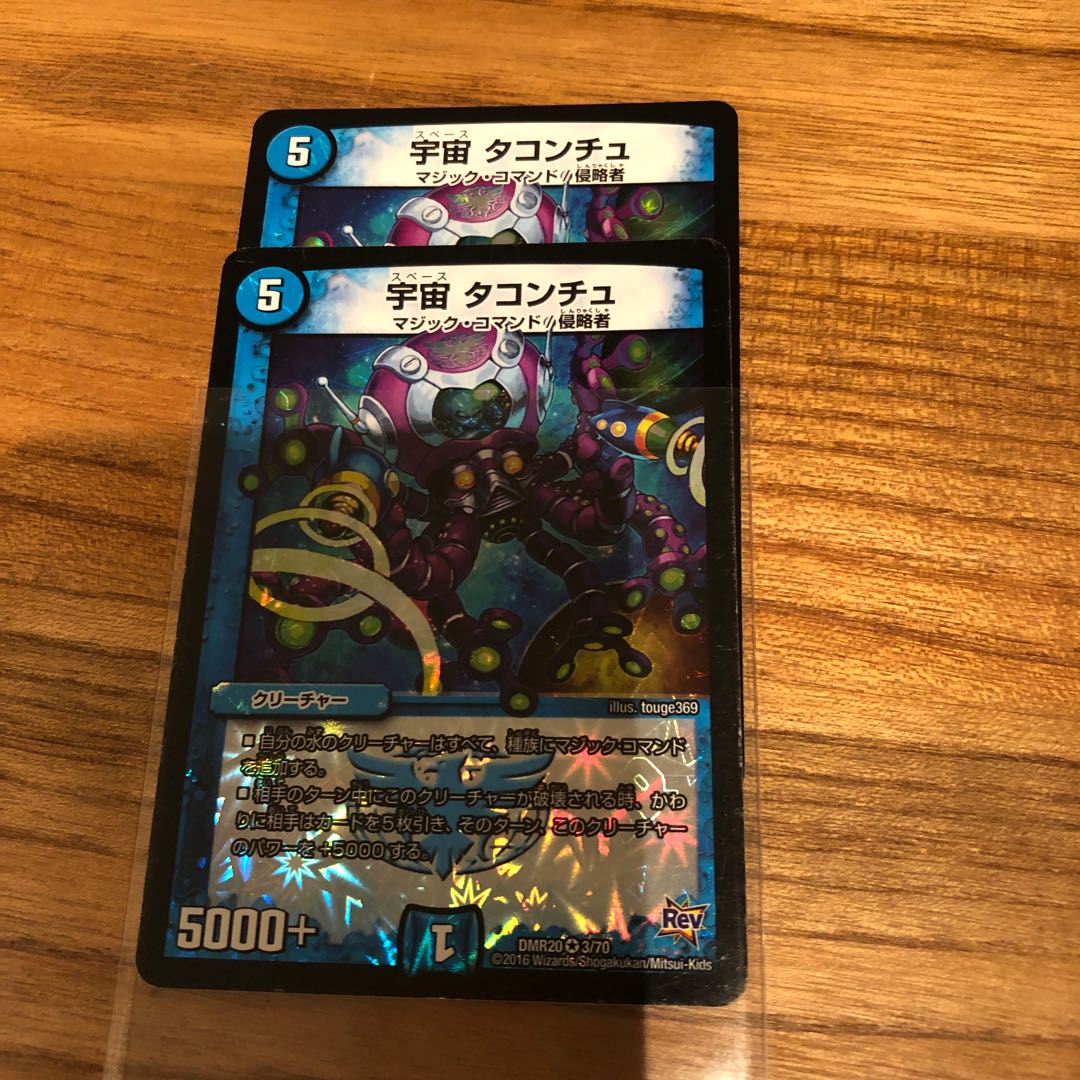 宇宙 タコンチュ VR 2枚