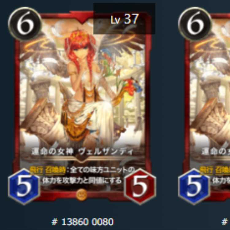 運命の女神 ヴェルザンディ　2枚　スピあり　Lv37　Lv37　ゴールド