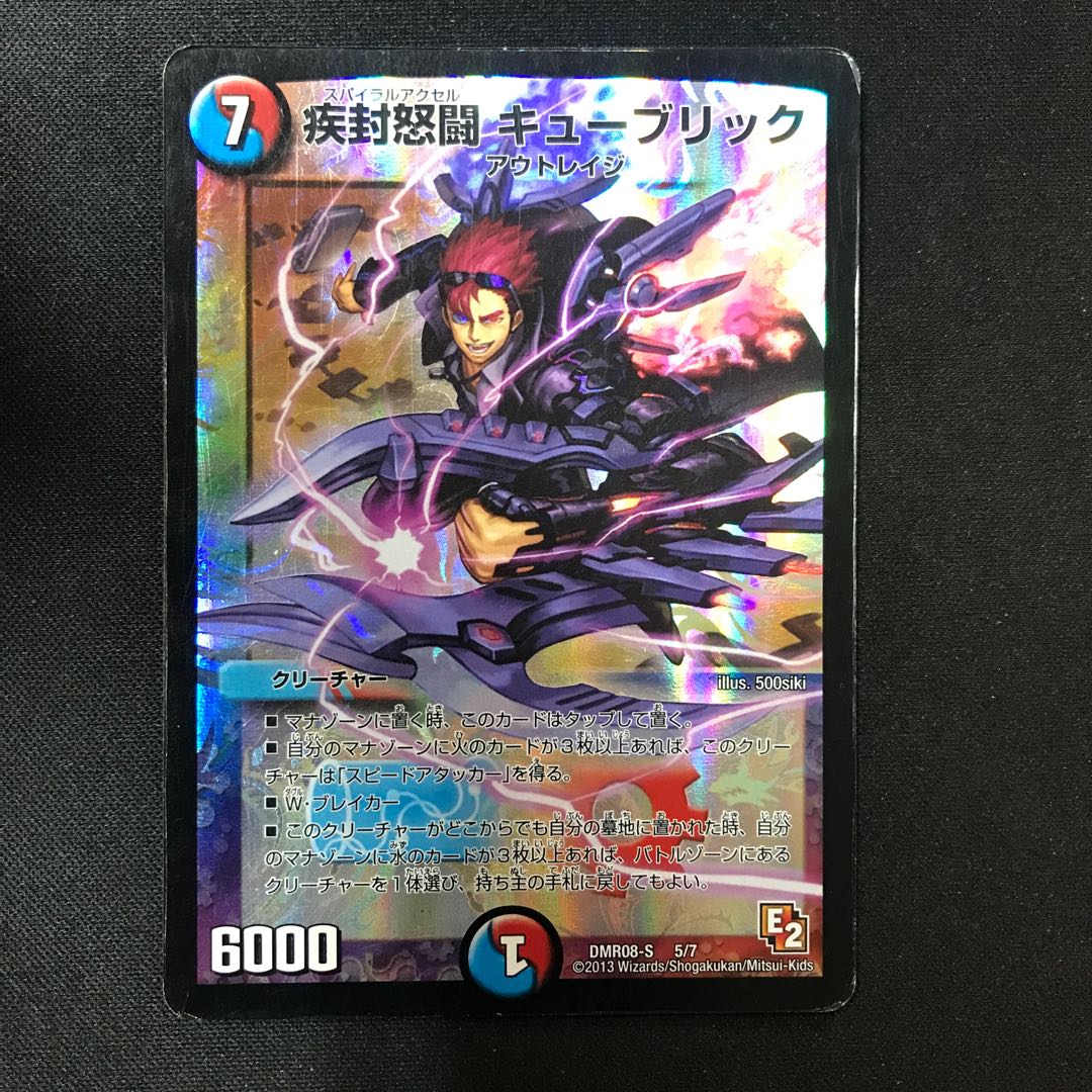 疾封怒闘 キューブリック 5/7