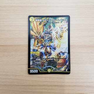 Hallow Dragon Emotional Hardcore SR S4/S20