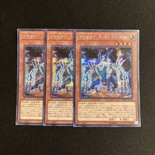 f254 方界超帝インディオラ・デス・ボルト シークレットレア 3枚セット 遊戯王 トレトレ