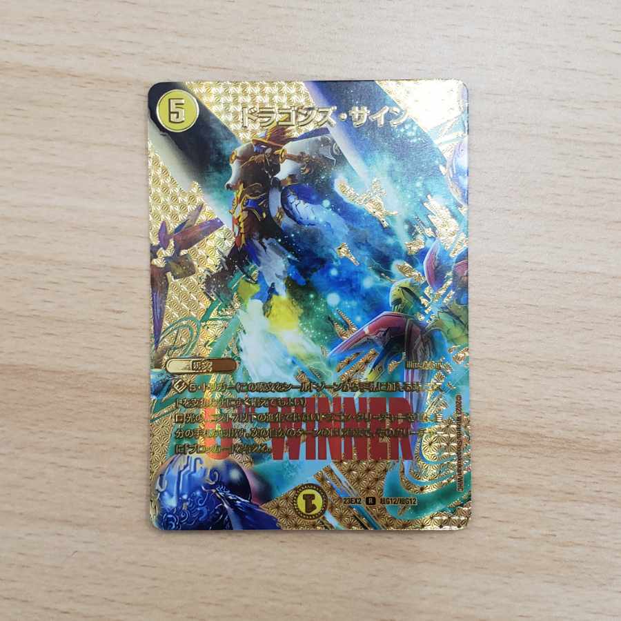 ドラゴンズ・サイン R-foil 超G12/超G12