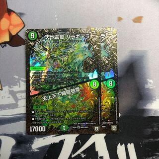 天地命動 バラギアラ｜天上天下輪廻独尊