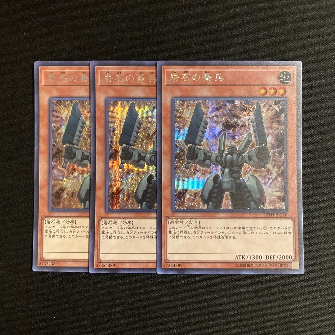 f268 Sentry Soldier of Stone Secret Rare Set of 3 Yu-Gi-Oh!