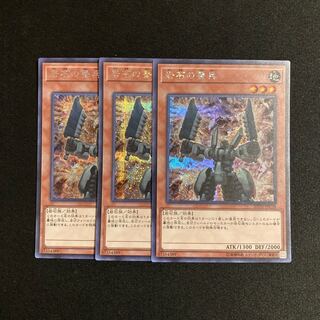 f279 岩石の番兵 シークレットレア 3枚セット 遊戯王 トレトレ