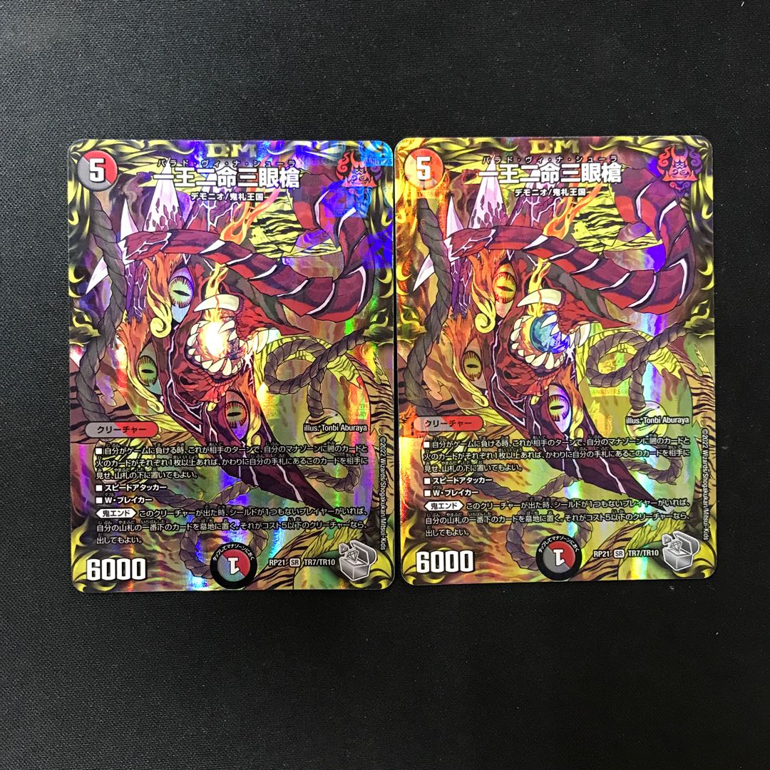 One King Two Lives Three Eyes Spear (20th Silver Treasure) SR TR7/TR10 2 pieces