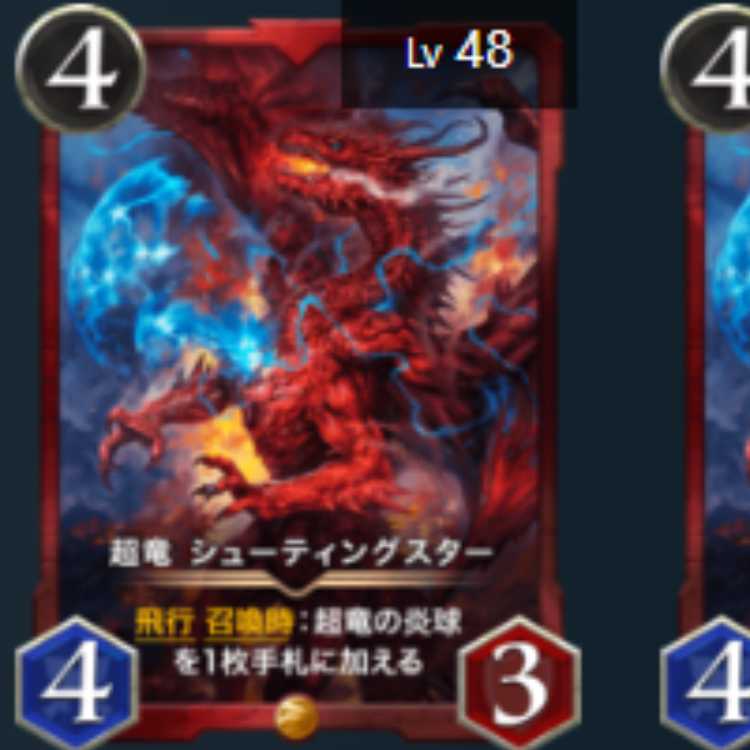 Psychic Dragon Shooting Star 2 no spi Lv48 Lv47 Gold