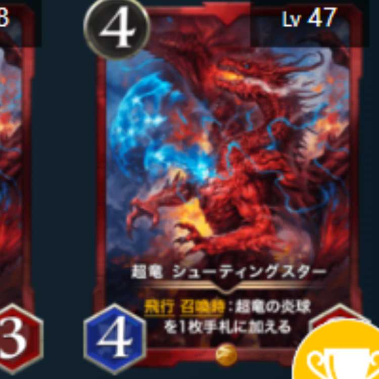 Psychic Dragon Shooting Star 2 no spi Lv48 Lv47 Gold