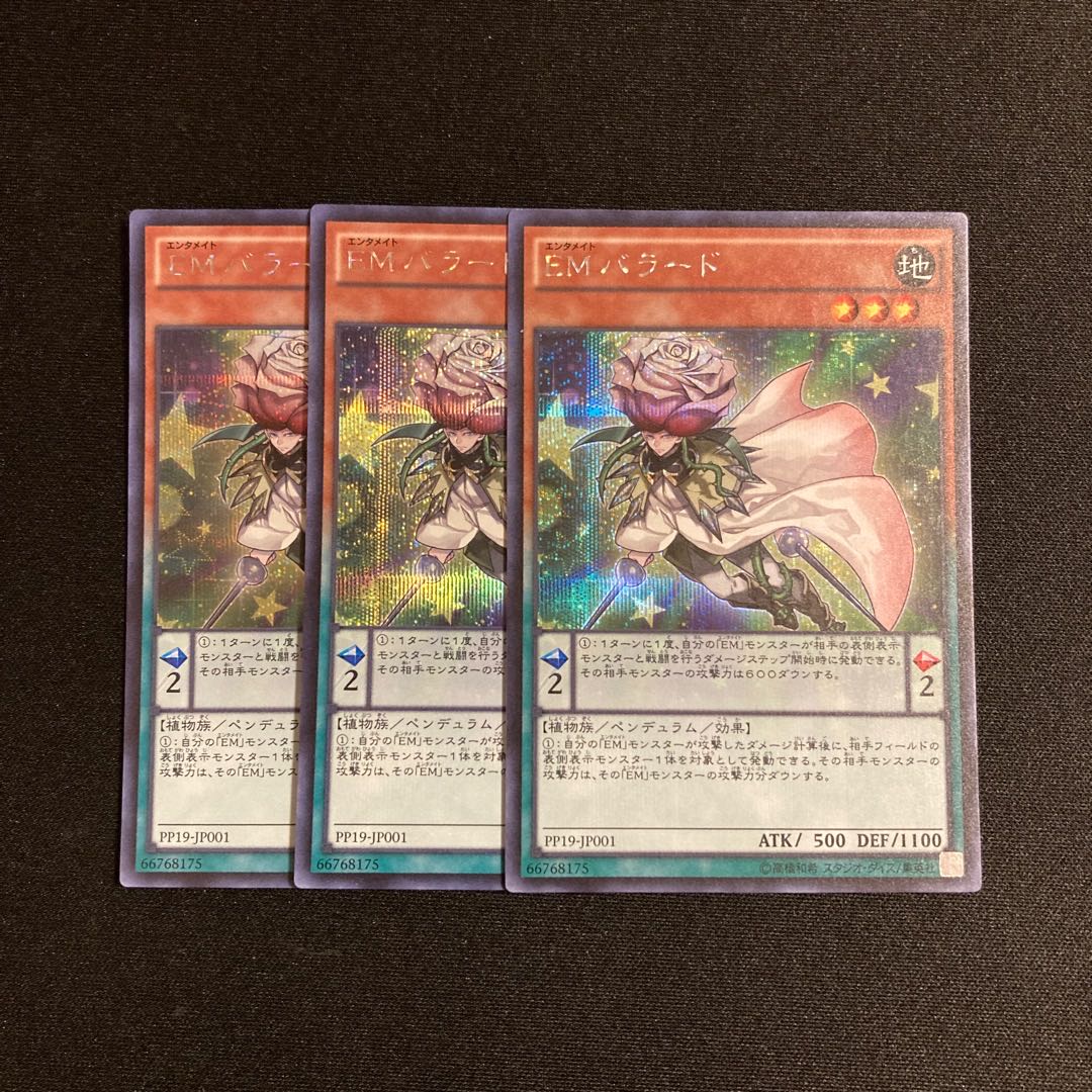 f302 EMバラード シークレットレア 3枚セット 遊戯王 トレトレ