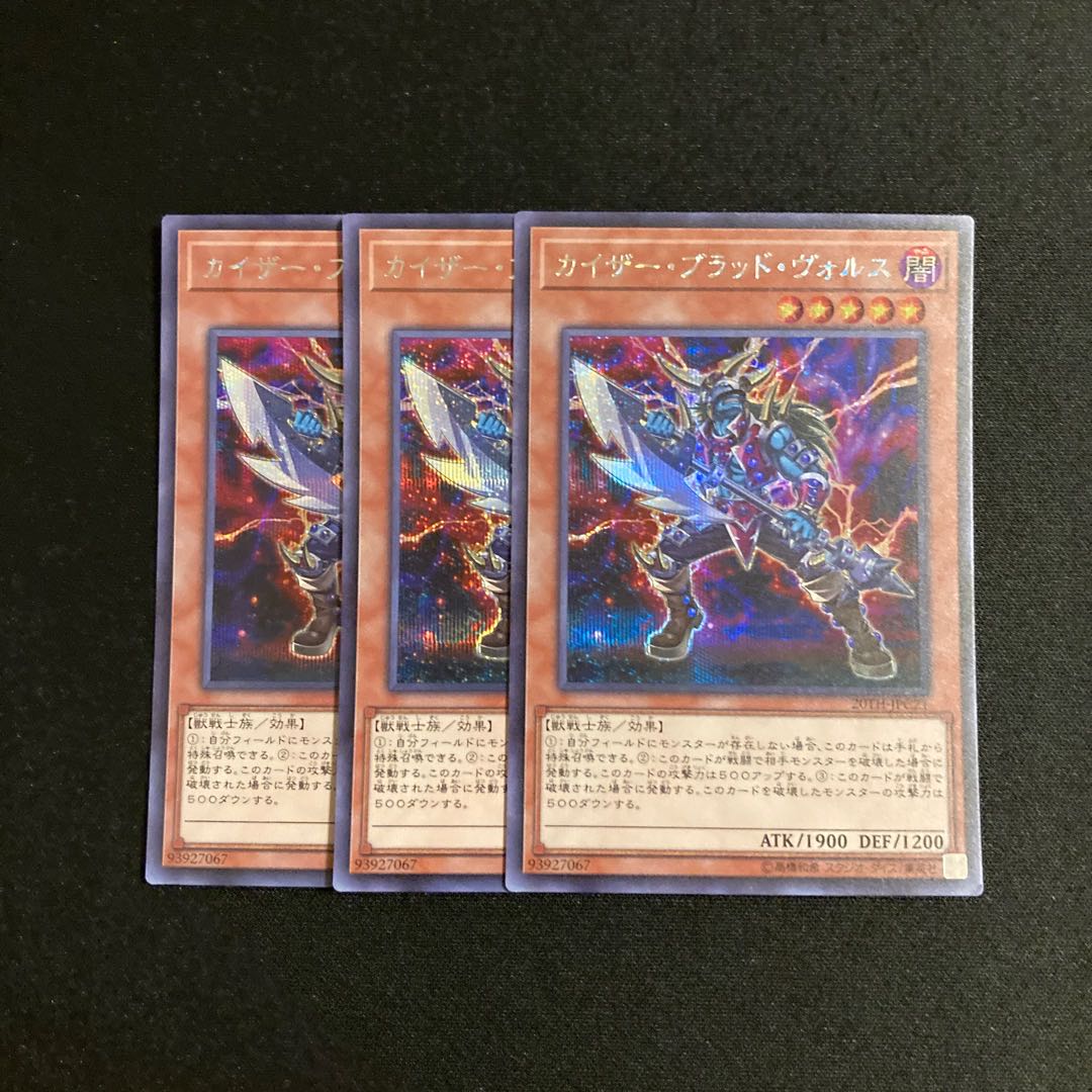f77 カイザー・ブラッド・ヴォルス シークレットレア 3枚セット 遊戯王 トレトレ
