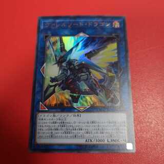 ヴァレルソード・ドラゴン UR