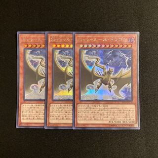 f196 Sin トゥルース・ドラゴン シークレットレア 3枚セット 遊戯王 トレトレ