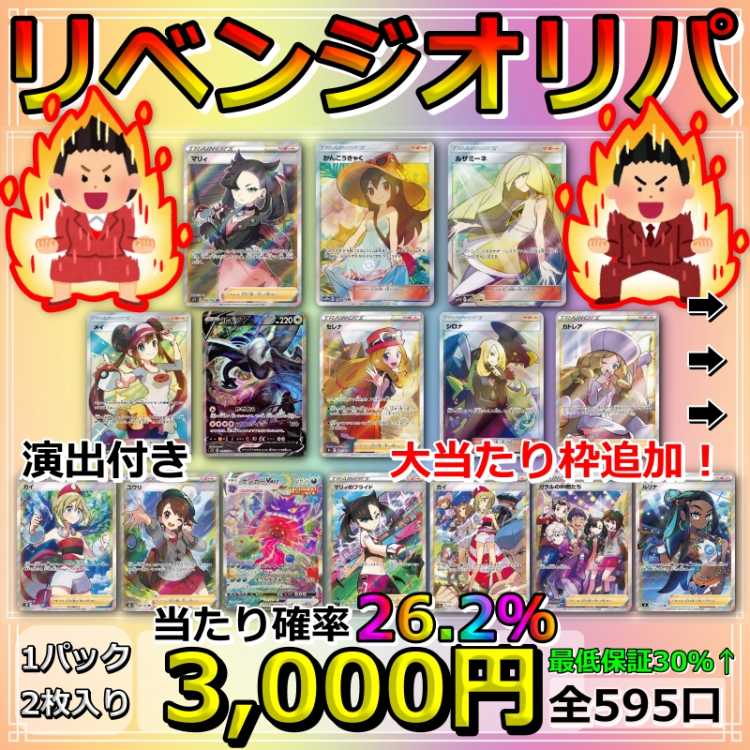 【即購入用1パック】大当たり枠追加! 演出つき リベンジ ポケモン オリパ ポケカ★当たり枠の相場3,000円以上が全595口中156口! 26.2%の確率で、超大当たり/大当り/当たり以上が狙える!★ 1枚