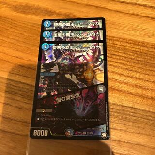 堕悪の覇王 シャークウガ/闇の魔改造 SR 3枚