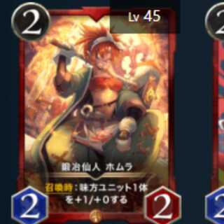 Blacksmith Hermit Homura 1 piece Lv45 Gold