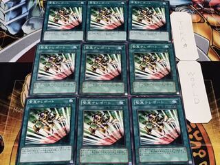 緊急テレポート ノーマル 9枚セット