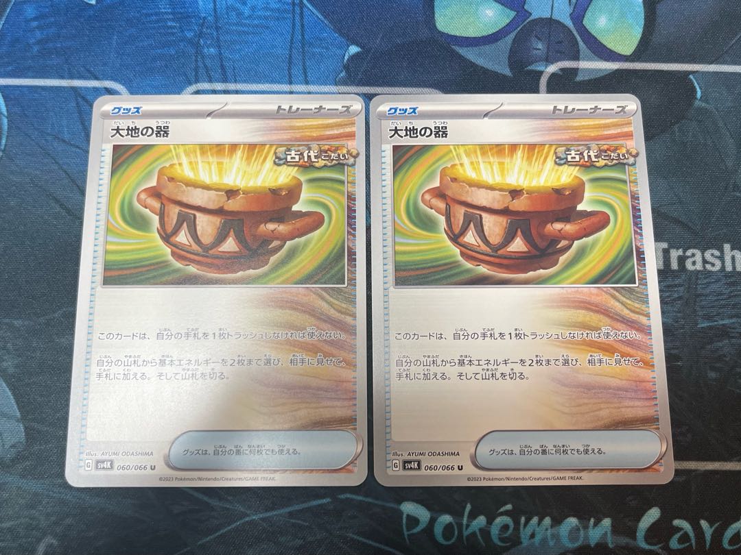 Vessels of the Earth U 060/066