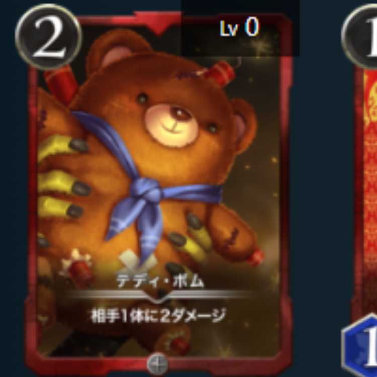 テディ・ボム　1枚　Lv0　シルバー