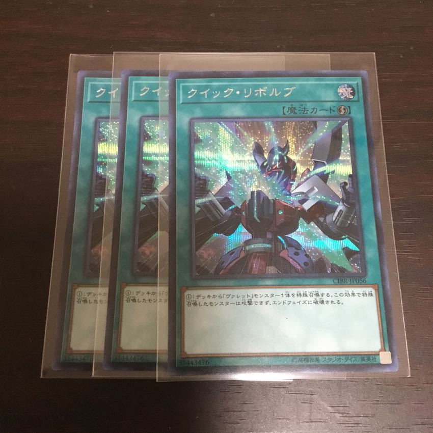 クイックリボルブ  シク 1枚